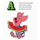 Обучающие раскраски буквы. Русский алфавит