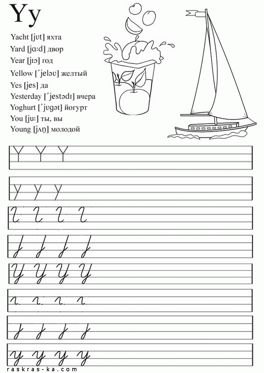 Английские раскраски с прописями в картинках. Буква Y
