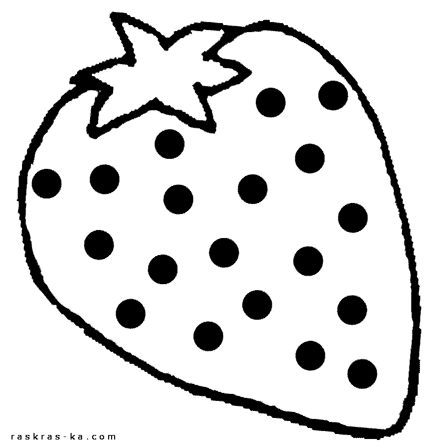 Ягода. Раскраска клубника