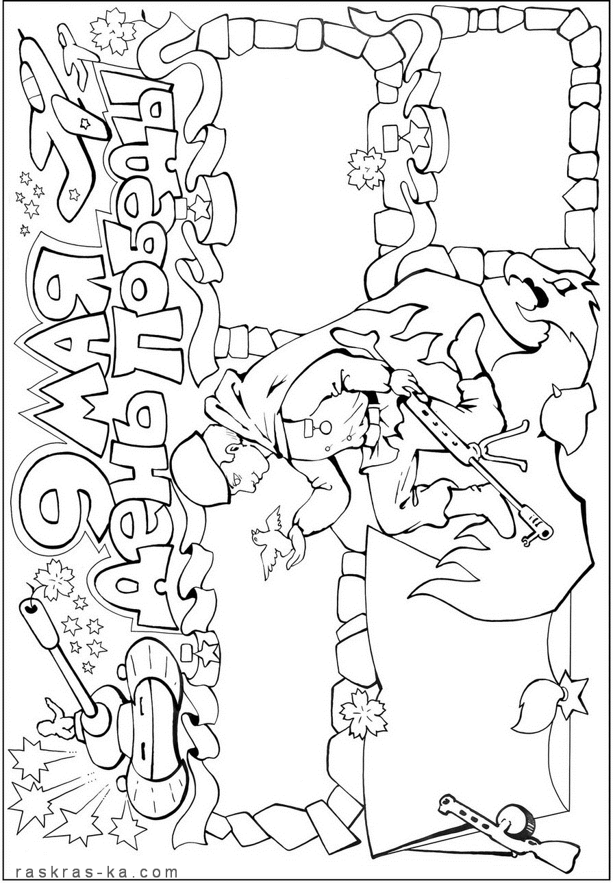 День Победы. Раскраска - открытка