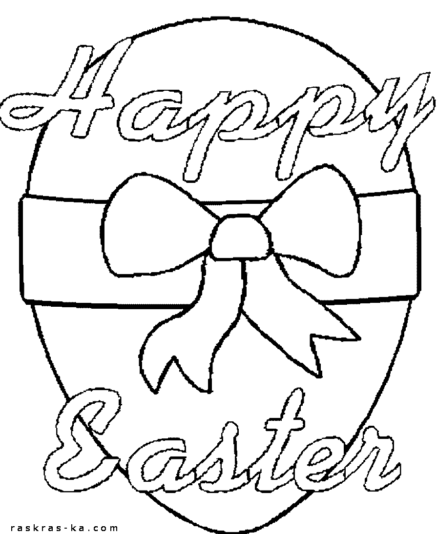 Яйца Пасхальные раскраски для девочек