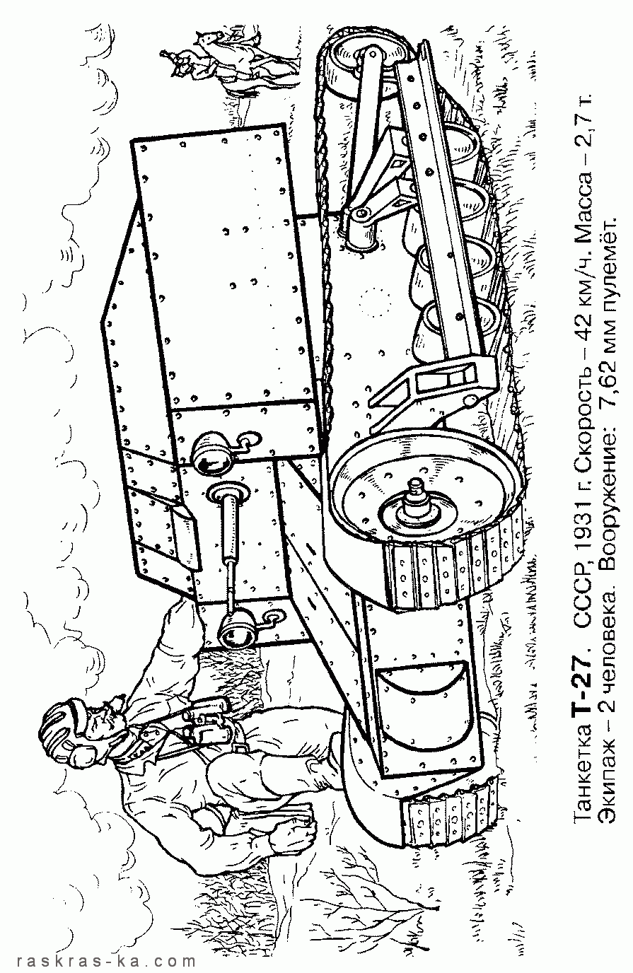 Раскраски военные танки. Т-27, Советский Союз