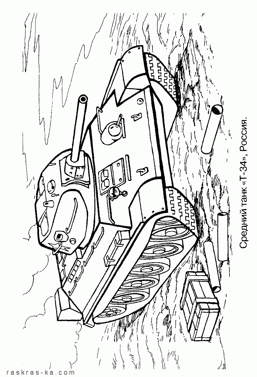 Советский танк Т-34. Раскраска