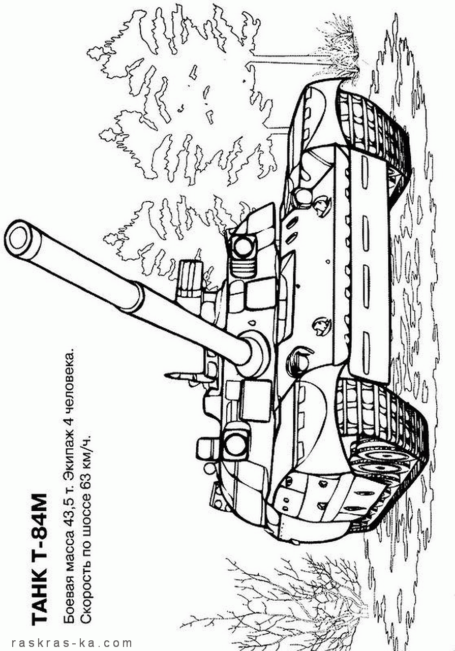 Раскрашивать танк Т-84